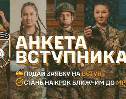 Рекламний банер «Анкета вступника» із зображенням молодих людей у військовій формі та закликом подати заявку на вступ до навчального закладу