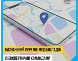 Визначено перелік закладів з експертними командами на заміну МСЕК