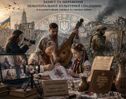 Символічний колаж на тему захисту української культури в умовах війни зображує тяглість поколінь через спільне вишивання та гру на бандурі на фоні міських руїн, поєднуючи народні традиції з сучасними методами цифрової фіксації та фізичним порятунком артефактів військовими.