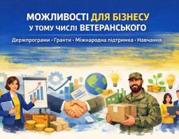 Інформаційний банер на синьо-жовтому фоні презентує можливості для розвитку ветеранського бізнесу через держпрограми, гранти та навчання, що ілюстровано колажем із символів економічного зростання, ділового рукостискання та військового, який тримає посилку.