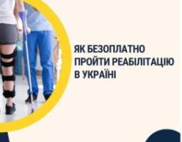 Якісна реабілітаційна допомога – доступна та безоплатна для всіх українців