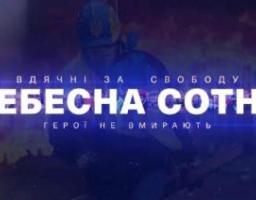 Артем Лисогор звернувся з нагоди Дня Героїв Небесної Сотні