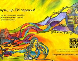 Це яскрава та символічна ілюстрація-колаж, що анонсує проєкт «Свідок» (Svidok.org) — платформу для збору спогадів про війну в Україні. Зображення виконане у стилі сучасного графічного мистецтва з використанням насичених кольорів та численних метафоричних образів.