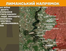 Оперативна карта Лиманського напрямку демонструє успішне відбиття десяти спроб російських загарбників просунутися в районах населених пунктів Діброва, Надія, Зарічне, Ольгівка, Степове, Дружелюбівка та Чернещина завдяки стійким діям українських захисників.