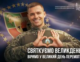 Святковий банер Луганської обласної військової адміністрації до Великодня зображує усміхненого захисника у піксельній формі, який складає пальці у формі серця навколо писанки, на фоні прапора області та патріотичного гасла: «Святкуємо Великдень, віримо у великий день Перемоги!».