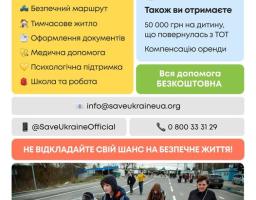 плакат організації «Save Ukraine» про безкоштовну допомогу у виїзді з окупованих територій, що пропонує безпечний маршрут, житло, фінансові виплати на дітей та соціальну підтримку, ілюстрований фотографією людей з валізами на переході.