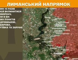 Це мапа бойових дій на Лиманському напрямку з текстом про 10 спроб противника вклинитися в оборону біля населених пунктів Ставки, Дробишеве, Лиман, Діброва, Новосергіївка та Зарічне, де на супутниковому знімку місцевості позначені численні села та червоні стрілки ворожих атак