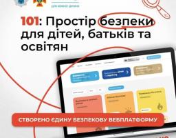 Інформаційний плакат на світлому фоні презентує єдину безпекову вебплатформу для дітей, батьків та освітян (bezpeka.dsns.gov.ua), зображуючи відкритий на ноутбуці сайт із тематичними розділами про мінну та пожежну безпеку під логотипами ДСНС та UNICEF.