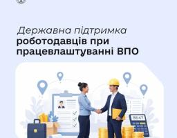 На світло-блакитному фоні з логотипом Луганської обласної служби зайнятості розміщено великий напис «Державна підтримка роботодавців при працевлаштуванні ВПО», під яким зображена ілюстрація ділового рукостискання жінки та чоловіка в касці на фоні стопок монет, великого резюме, калькулятора та офісного приладдя
