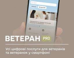плакат на коричневому фоні показує руку, що тримає смартфон із відкритим застосунком «Сервіси», де відображено розділ «Ветеран PRO» та новину про компенсацію за оренду житла, а нижче розміщено великий напис «ВЕТЕРАН PRO» з підзаголовком про цифрові послуги для ветеранів та логотипи Мінветеранів і партнерів.