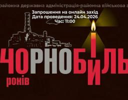 На темному фоні під заголовком Щастинської райдержадміністрації розміщено афішу онлайн-заходу до річниці Чорнобильської трагедії, де великий червоно-білий напис «ЧОРНОБИЛЬ» поєднується із силуетом четвертого енергоблока АЕС та палаючою свічкою, замість гніту якої зображено знак радіаційної небезпеки