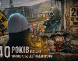 Цифровий плакат до 40-річчя Чорнобильської трагедії зображує людину в білій касці зі спини, яка дивиться на колаж зі зруйнованого реактора, нового саркофага, радянського мітингу та занедбаної кімнати з протигазом у вікні, календарем на 26 квітня 1986 року, плюшевим ведмедиком і червоними гвоздиками.