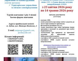 На інформаційному плакаті Луганського національного університету імені Тараса Шевченка розміщено детальні умови вступу на спеціальність «Публічне управління та адміністрування» із зазначенням термінів реєстрації з 23 квітня по 14 травня 2026 року, переліку документів, контактів приймальної комісії в місті Лубни та двома QR-кодами, а внизу додано фотографію групи студентів на тлі навчального корпусу