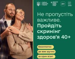 На інформаційному плакаті ліворуч зображено пару чоловіка та жінки в обіймах, а праворуч на зеленому фоні під логотипами Міністерства охорони здоров'я та «Дії» міститься великий білий напис із закликом пройти безоплатний скринінг здоров’я «40+» за один зручний візит