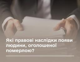Інформаційна картка Міністерства у справах ветеранів із заголовком «Які правові наслідки появи людини, оголошеної померлою?» на фоні чоловіка в офіційному костюмі, який тримає в руках стос білих паперів