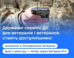 На інформаційному банері із синім градієнтом та логотипом Кабінету Міністрів України зображено руку особи у військовій формі, яка тримає смартфон, що супроводжується великим білим текстом про підвищення доступності сервісів «Дії» для ветеранів, зокрема про оновлення е-Посвідчення та можливість отримання даних з реєстру через платформу «Ветеран.Про»