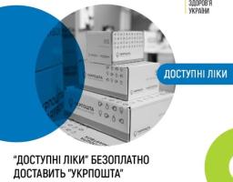 Інформаційний плакат Національної служби здоров'я та Міністерства охорони здоров'я України, на якому в центральному колі зображено стос білих поштових коробок «Укрпошти», доповнений великим написом про безоплатну доставку препаратів за програмою «Доступні ліки» на фоні блакитних та зелених графічних елементів