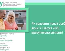 Цей інформаційний банер Головного управління Пенсійного фонду України в Луганській області містить великий білий заголовок «Як поновити пенсії особам, яким з 1 квітня 2026 призупинено виплати?» на зеленому фоні, фотографію літньої пари, що усміхається перед ноутбуком, а також контактні посилання на вебпортал та соціальні мережі установи у нижньому лівому куті