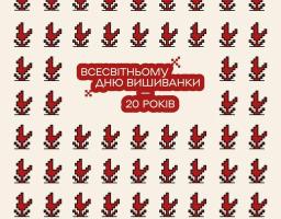 Світло-бежевий інформаційний плакат до 20-річчя Всесвітнього дня вишиванки, прикрашений регулярною сіткою дрібних червоно-чорних орнаментів у стилі традиційної вишивки, містить гасло «Завдяки кожному з нас» угорі та вказує дату ювілейного святкування — 21 травня 2026 року, що традиційно припадає на третій четвер травня