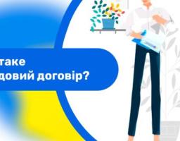 На інформаційній картці з синьо-жовтим розмитим фоном та білим заголовком «Що таке трудовий договір?» зображено ілюстрацію жінки в офісному стилі, яка стоїть біля вазона з рослиною і тримає в руках блакитну папку з паперами.
