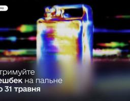 Це цифровий рекламний банер із ефектом «глітч», де в центрі на фоні різнокольорових горизонтальних смуг зображено силует каністри у яскравих жовто-блакитних тепловізійних тонах, а внизу розташовано білий напис «Отримуйте кешбек на пальне до 31 травня» з позначкою «Уряд» у верхньому лівому куті.
