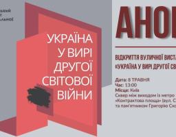 Анонс від Українського інституту національної пам’яті повідомляє про відкриття вуличної виставки «Україна у вирі Другої світової війни», що відбудеться 8 травня о 13:00 у Києві у сквері біля метро «Контрактова площа»