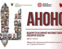 На світлому фоні афіші анонсується відкриття вуличної фотовиставки «Обличчя піхоти», що відбудеться 6 травня в Національному ботанічному саду імені М. М. Гришка в Києві, де центральним візуальним елементом є великий Державний Герб України, заповнений мозаїкою з портретних фотографій українських захисників, поруч із логотипами Сухопутних військ, Музею Революції Гідності та Інституту національної пам’яті