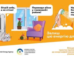Інформаційний банер про енергоефективність на оранжево-білому фоні містить три ілюстрації з порадами: зліва зображено батарею та кота із закликом гріти себе, посередині — крісло біля вікна з порадою про «зимовий» режим, а справа — руку з душовою лійкою про економію бойлера, що супроводжується центральним написом «Залиш цю енергію для себе» та логотипами Данського енергетичного агентства і Держенергоефективності України внизу
