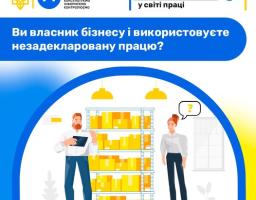 Це інформаційна ілюстрація від Державної служби України з питань праці, присвячена темі офіційного працевлаштування