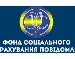 Співпраця фахівців Фонду соціального страхування України та комісій (уповноважених) із соціального страхування