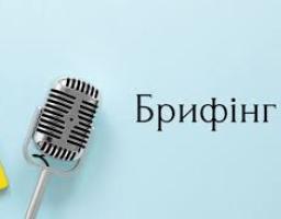 На зображенні представлений інформаційний банер у світлих тонах, що анонсує офіційну зустріч або коротке повідомлення.