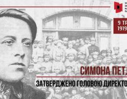 На інформаційному банері Українського інституту національної пам’яті розміщено великий портрет Симона Петлюри у військовій формі на фоні групової чорно-білої світлини військових, а праворуч вказана дата «9 травня 1919 року» та напис, що повідомляє про його затвердження Головою Директорії УНР
