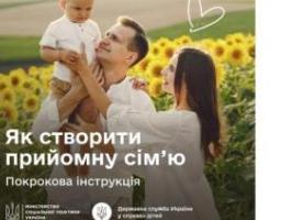 Які кроки потрібно зробити, щоб стати прийомними батьками