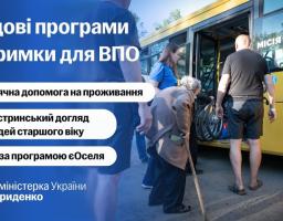 Інформаційний банер із синім градієнтом ліворуч містить великі білі написи про урядові програми підтримки для ВПО та цитату Юлії Свириденко, а з правого боку зображено реалістичне фото процесу евакуації біля жовтого автобуса з написом «МІСІЯ ЕВАКУАЦІЯ», де волонтери допомагають літній жінці з палицею та чоловіку у кріслі колісному піднятися в салон