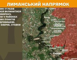 Інфографіка «Лиманський напрямок» представляє карту бойових дій на фоні супутникового знімка місцевості з позначеними населеними пунктами, де червоним кольором виділено зони активності противника, а в лівій частині наведено текст про те, що ворог 17 разів намагався вклинитися в оборону біля Лимана, Дробишевого, Зарічного, Озерного та Ставок