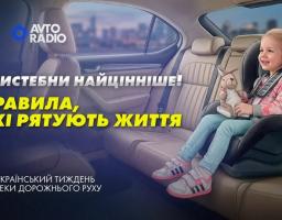 На плакаті соціальної реклами від МВС України та «Авторадіо», присвяченому Всеукраїнському тижню безпеки дорожнього руху, зображено усміхнену світловолосу дівчинку з іграшковим кроликом у руках, яка надійно пристебнута в дитячому автокріслі на задньому сидінні автомобіля під великим жовто-білим гаслом «Пристебни найцінніше! Правила, які рятують життя»
