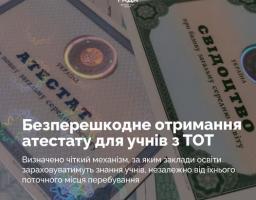 На інформаційному банері телеканалу «Рада» з білим логотипом та гербом угорі по центру зображено два українські документи про освіту з голографічними захисними елементами — синій «Атестат про повну загальну середню освіту» ліворуч та зелене «Свідоцтво про базову загальну середню освіту» праворуч, поверх яких накладено великий білий заголовок «Безперешкодне отримання атестату для учнів з ТОТ»