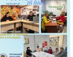 У хабах Луганщини допомагають із пошуком роботи