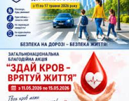 інформаційному плакаті, розділеному на два тематичні блоки, у верхній частині зображено жінку з двома дітьми на пішохідному переході біля світлофора на тлі синього автомобіля з написами про «Тиждень безпеки дорожнього руху», а в нижній частині — дві долоні, що тримають велику червону краплю крові з білим серцем всередині, яка символізує благодійну акцію «Здай кров — врятуй життя»
