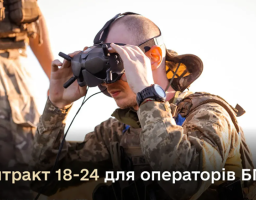 Рекрутингова програма «Контракт 18–24» у 3-му прикордонному загоні поширилась на посади операторів безпілотних систем