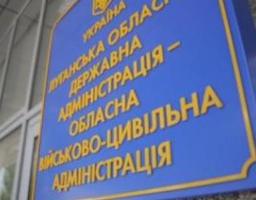 Луганська обласна державна адміністрація – обласна військова адміністрація оголошує відбір кандидатів від представників громадськості, які можуть бути включені до складу поліцейської комісії Головного управління Національної поліції в Луганській області