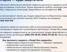 Як отримати медичну допомогу на звільнених територіях: поради від Мінреінтеграції