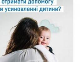 Як отримати допомогу при усиновленні дитини