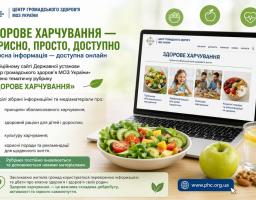 На світлому інформаційному банері Центру громадського здоров’я МОЗ України, присвяченому запуску онлайн-рубрики «Здорове харчування», зображено відкритий ноутбук із сайтом організації, а поруч — велику тарілку зі свіжим овочевим салатом, зелене яблуко, мигдаль, склянку води з лимоном та детальний текстовий перелік розділів сайту з круглими зеленими іконками