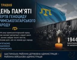 На інформаційному банері Щастинської РДА ліворуч на темно-синьому тлі розміщено великі написи про День пам'яті жертв геноциду кримськотатарського народу 18 травня з коротким історичним текстом, а праворуч зображено великий блакитний прапор із золотою тамгою над архівним фото людей, яких завантажують у товарні вагони у 1944 році, перед якими на передньому плані символічно горить свічка