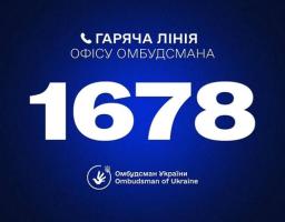 На синьому градієнтному тлі зображено інформаційний плакат із білим текстом «ГАРЯЧА ЛІНІЯ ОФІСУ ОМБУДСМАНА», під яким розташовано великий білий номер телефону «1678», а в самому низу розміщено офіційну емблему та напис «Омбудсман України / Ombudsman of Ukraine»