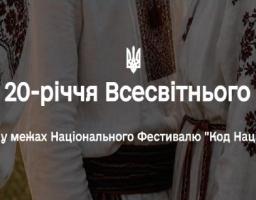 Горизонтальний банер із білим написом «Тестування до 20-річчя Всесвітнього дня вишиванки у межах Національного Фестивалю "Код Нації"» та малим тризубом по центру, розміщеними на тлі чотирьох людей у традиційних українських вишитих сорочках.