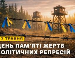 На інформаційному банері Луганської ОВА до Дня пам'яті жертв політичних репресій зображено натягнутий на передньому плані колючий дріт із прив'язаними синьо-жовтими стрічками, за яким на тлі лісу та вечірнього неба видно дві дерев'яні табірні наглядові вежі, що супроводжується великим написом «17 травня — День пам'яті жертв політичних репресій» та офіційним гербом адміністрації у верхньому лівому куті