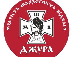 Круглий червоний логотип містить білий козацький хрест із портретом козака з оселедцем, схрещеними шаблею та булавою, а також написи «Мудрість шляхетність відвага» по колу та «Джура» знизу.