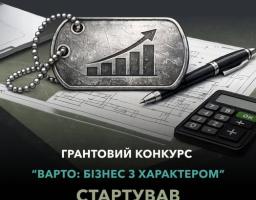 Інформаційний банер про старт грантового конкурсу «ВАРТО: БІЗНЕС З ХАРАКТЕРОМ» для ветеранів, де на тлі креслень, калькулятора та ручки зображено військовий жетон із графіком зростання, а вгорі розміщено логотипи «Мінветеранів», Українського ветеранського фонду та компанії «Kernel»